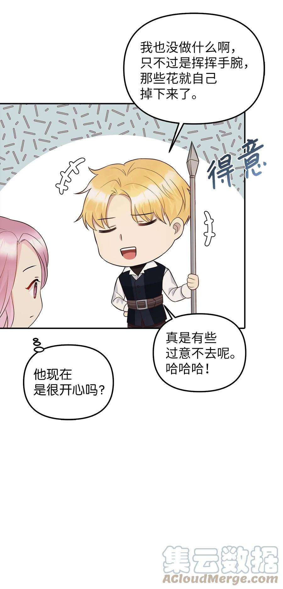 皇帝的假面27 皇帝的庭院