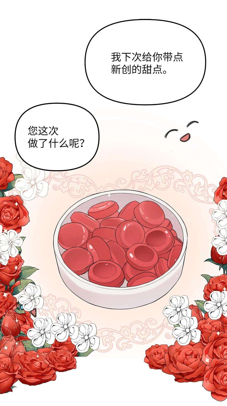 皇帝的假面27 皇帝的庭院