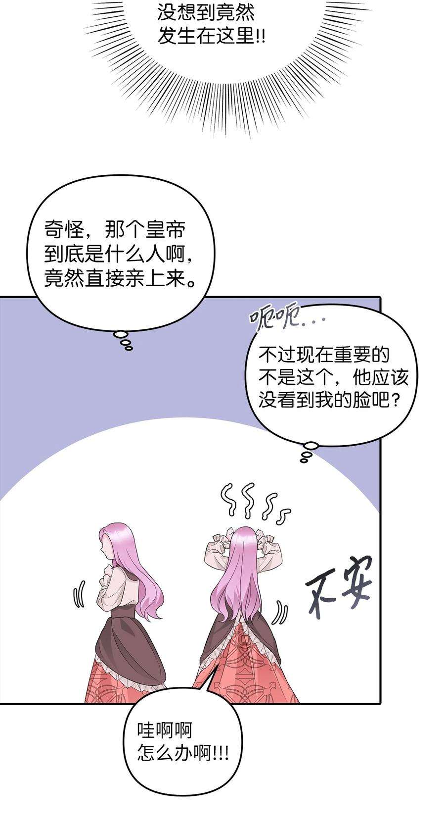 皇帝的假面27 皇帝的庭院