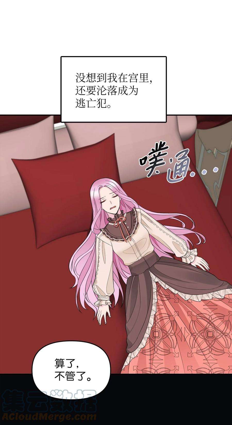 皇帝的假面27 皇帝的庭院