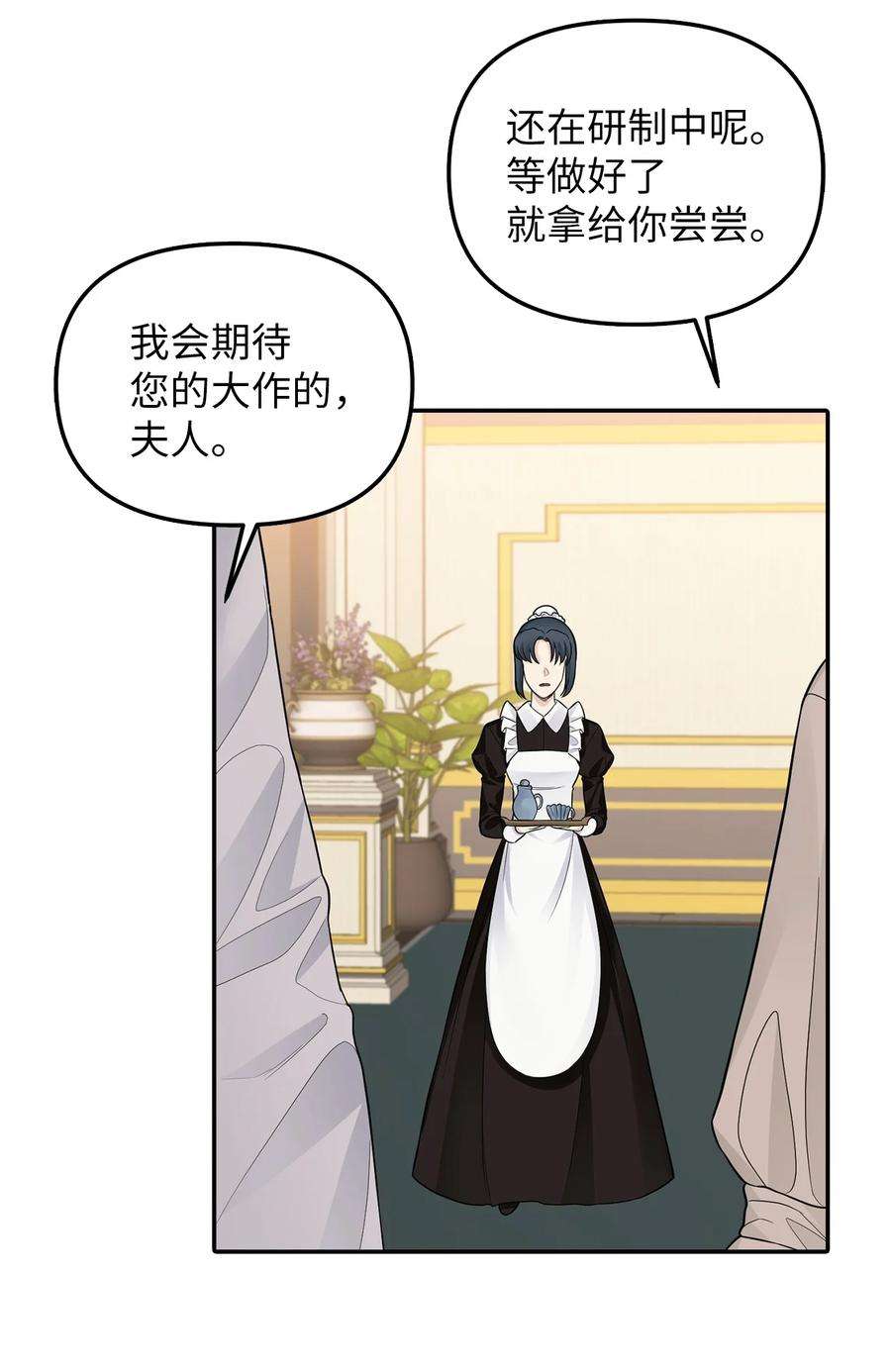 皇帝的假面27 皇帝的庭院