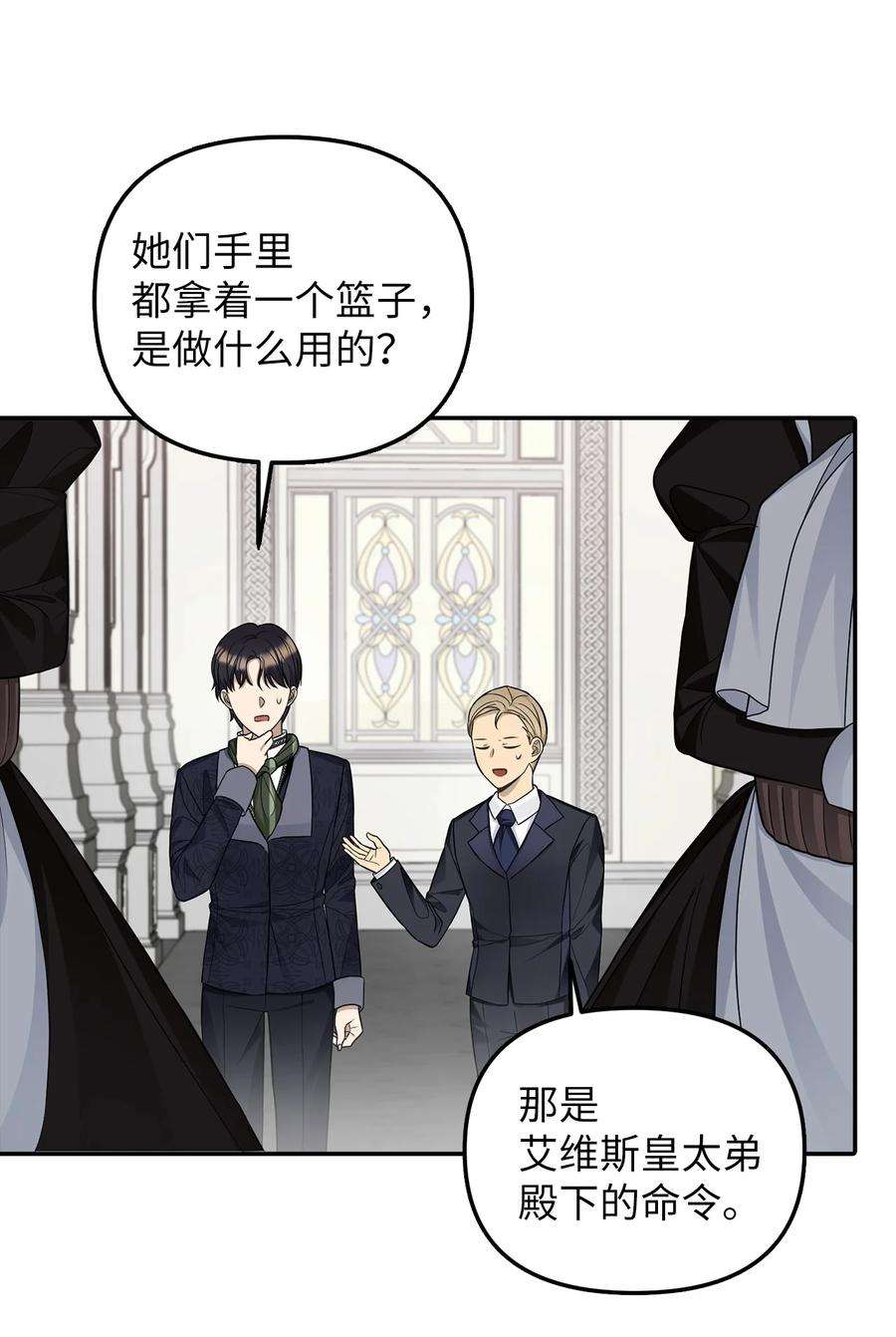 皇帝的假面28 戴弥安皇太弟