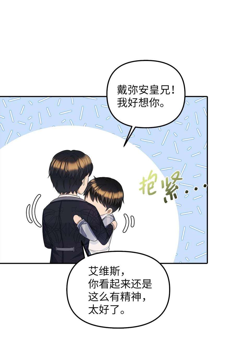 皇帝的假面28 戴弥安皇太弟