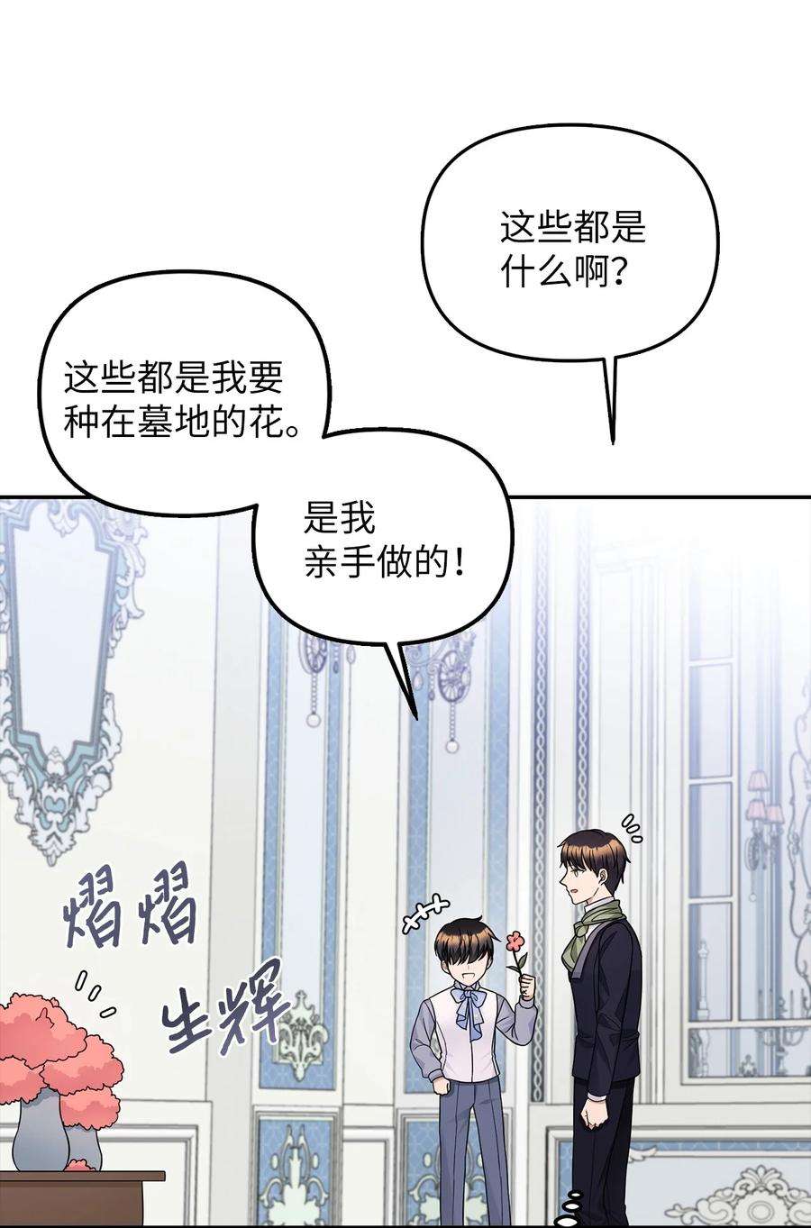皇帝的假面28 戴弥安皇太弟