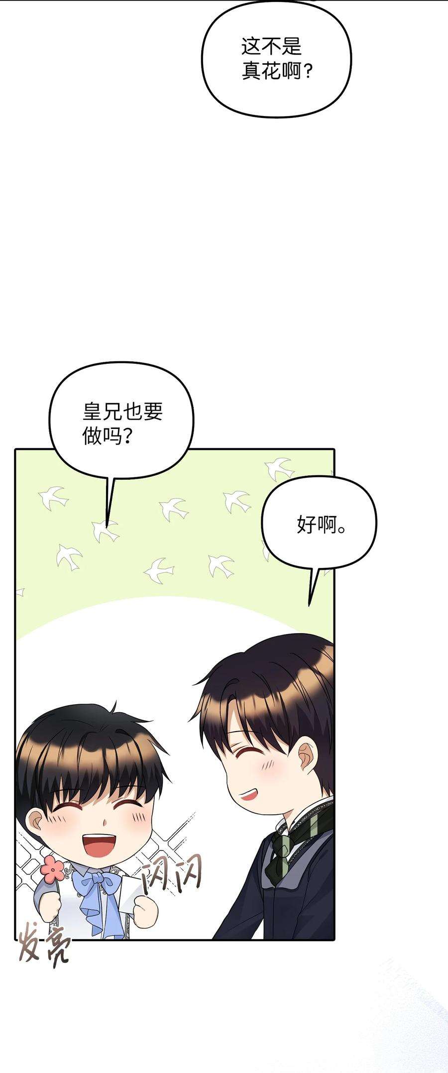 皇帝的假面28 戴弥安皇太弟