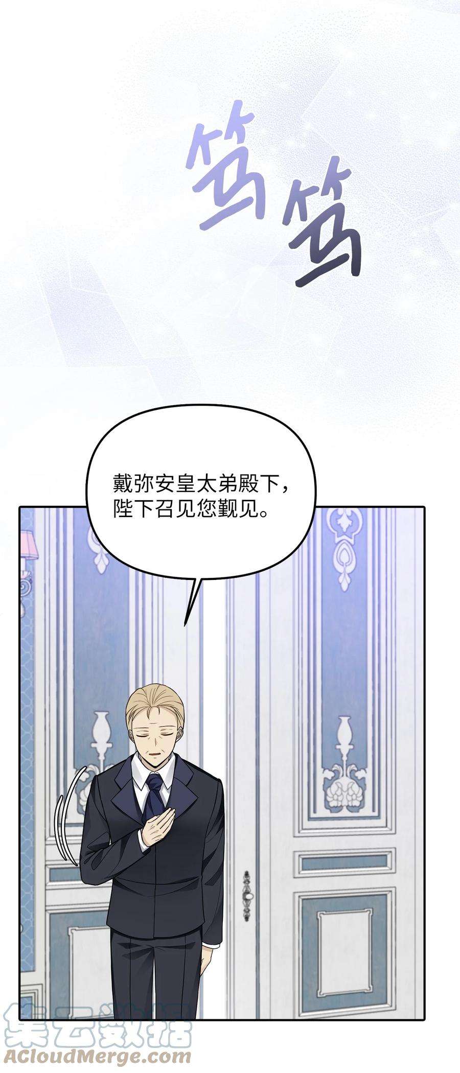 皇帝的假面28 戴弥安皇太弟