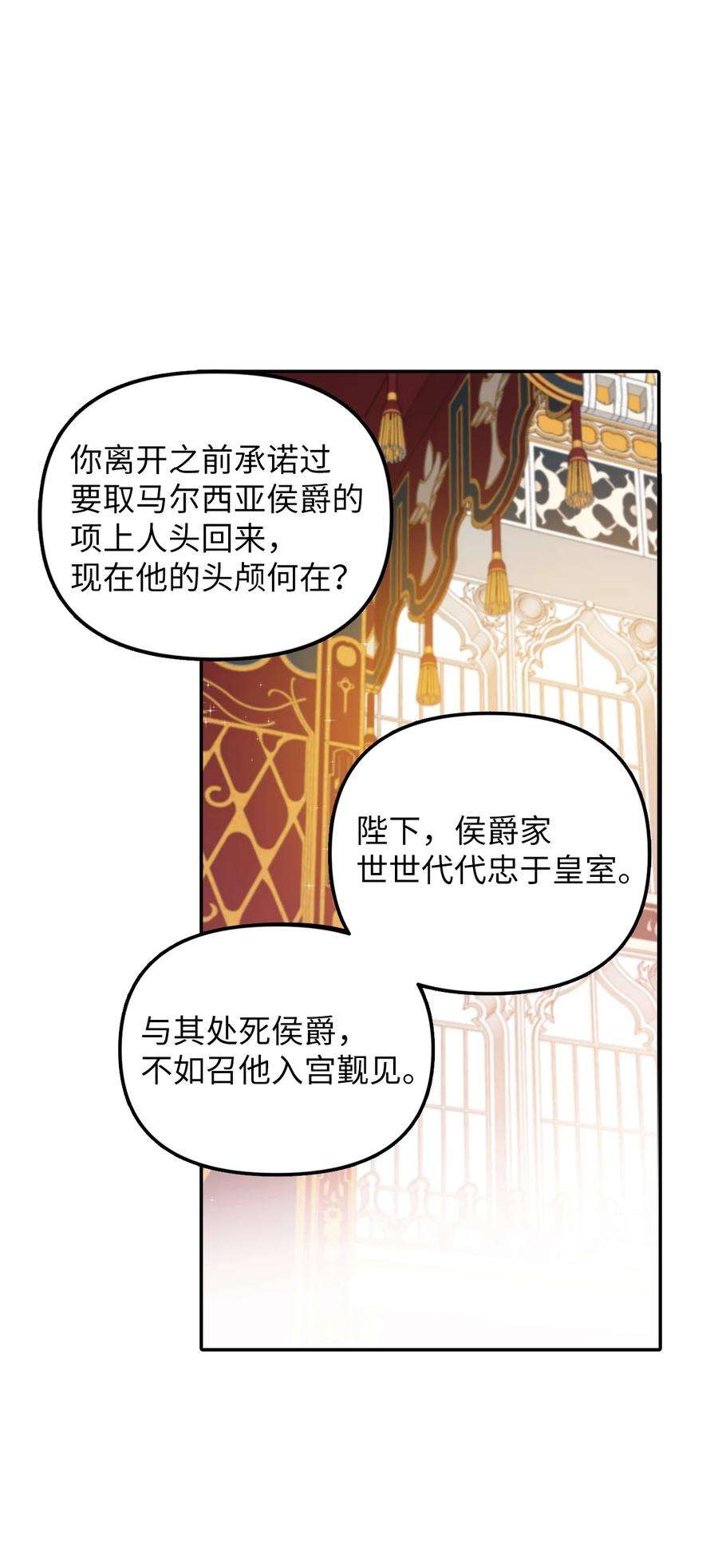 皇帝的假面28 戴弥安皇太弟
