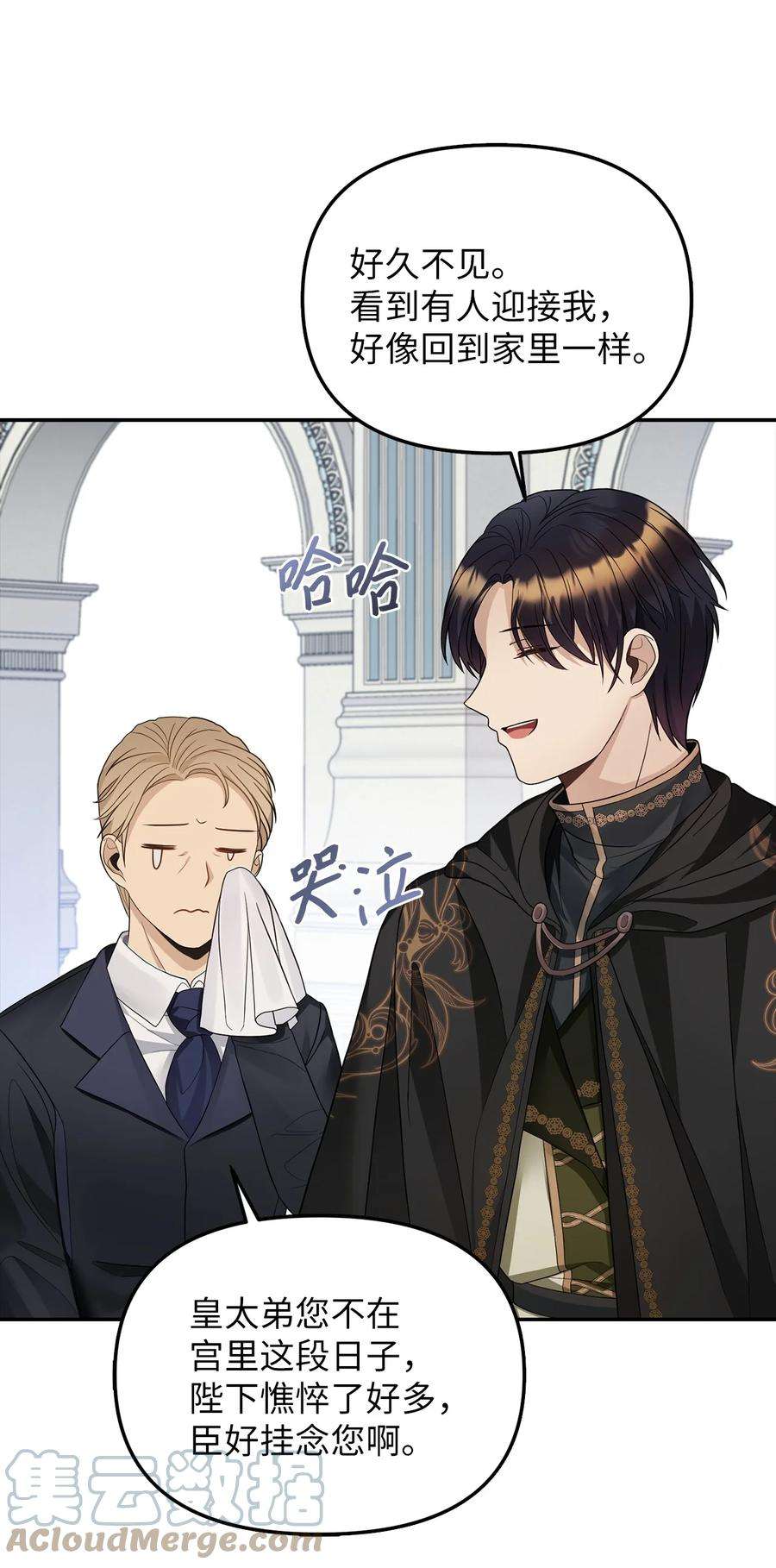 皇帝的假面28 戴弥安皇太弟