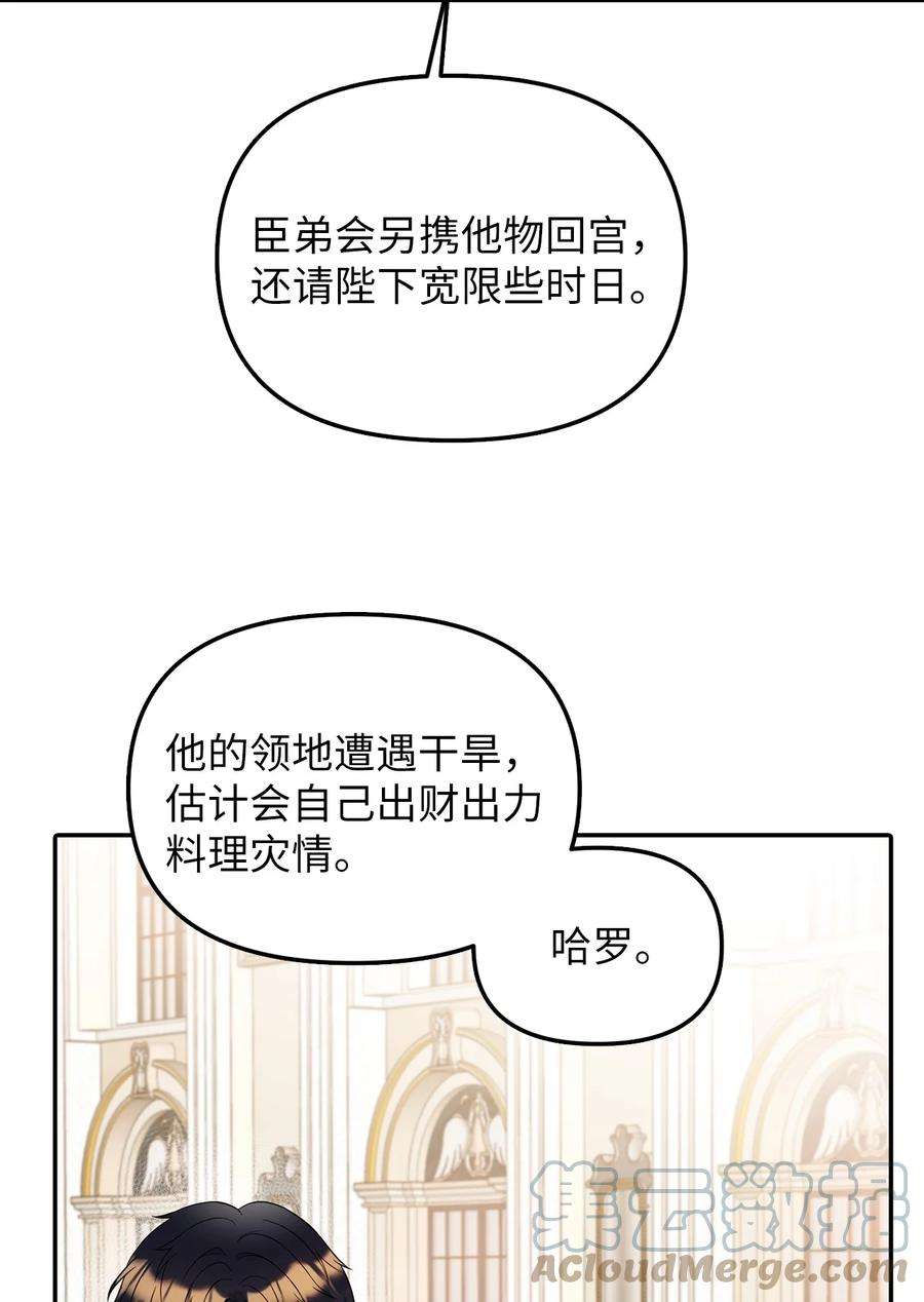 皇帝的假面28 戴弥安皇太弟