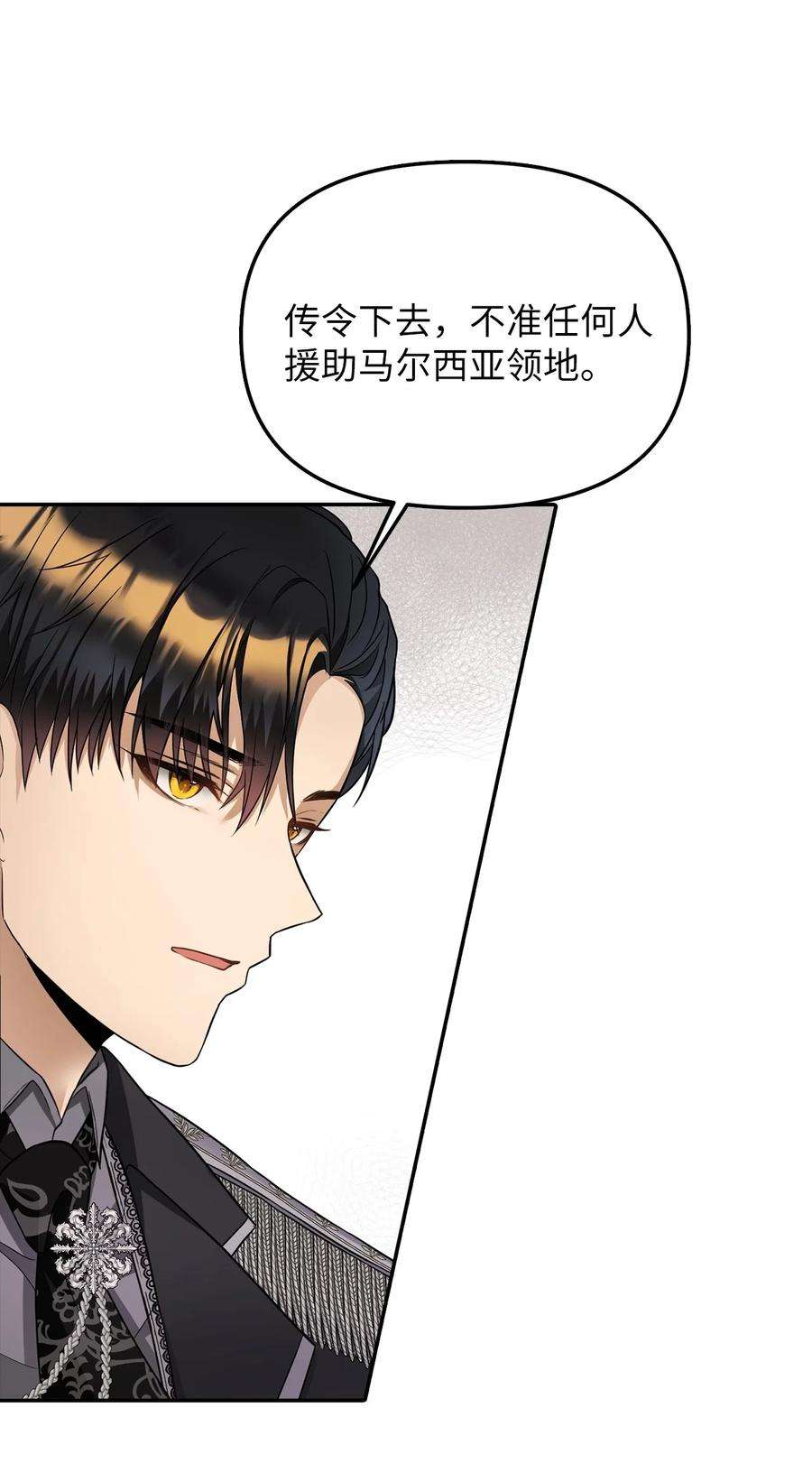 皇帝的假面28 戴弥安皇太弟