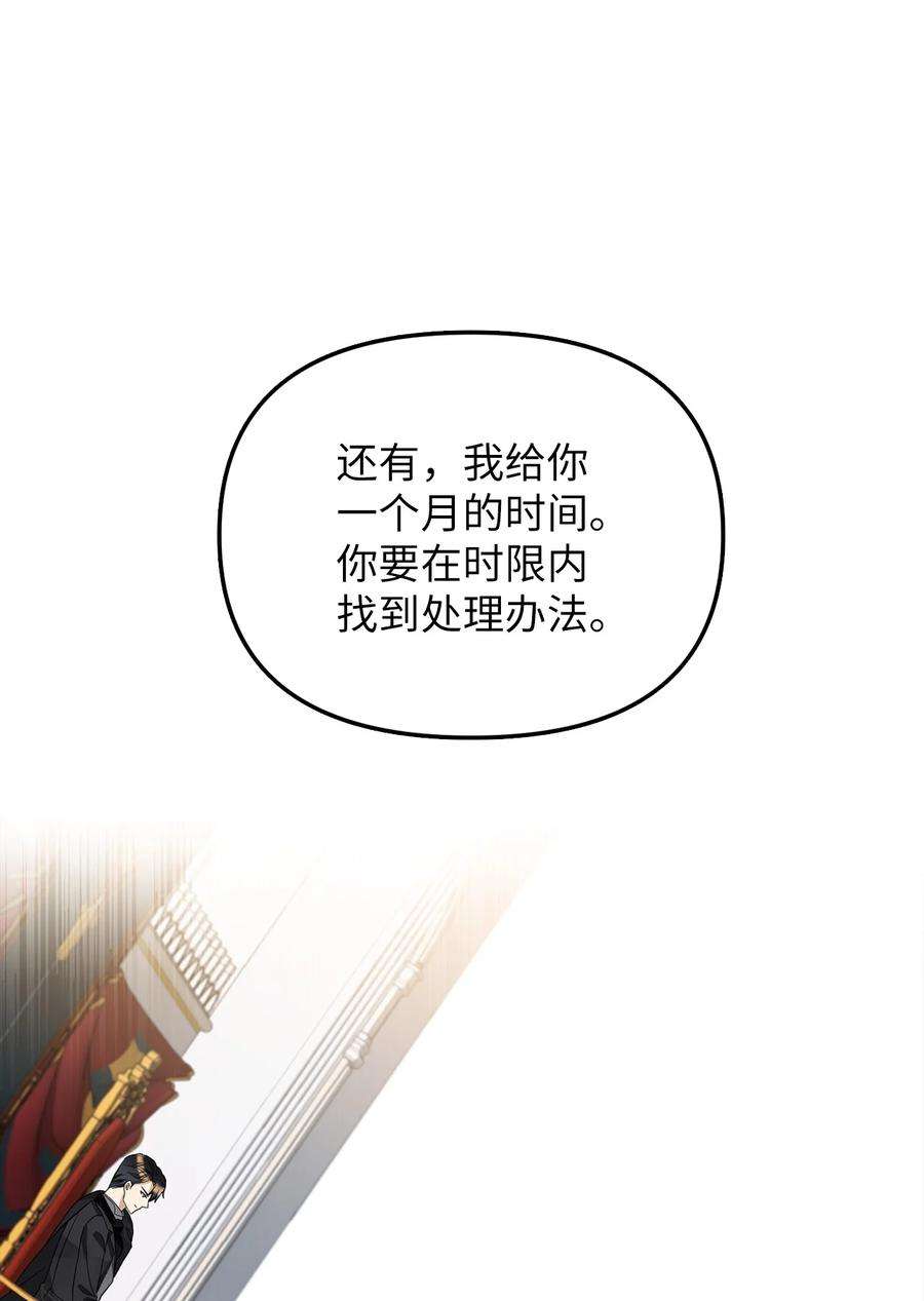 皇帝的假面28 戴弥安皇太弟