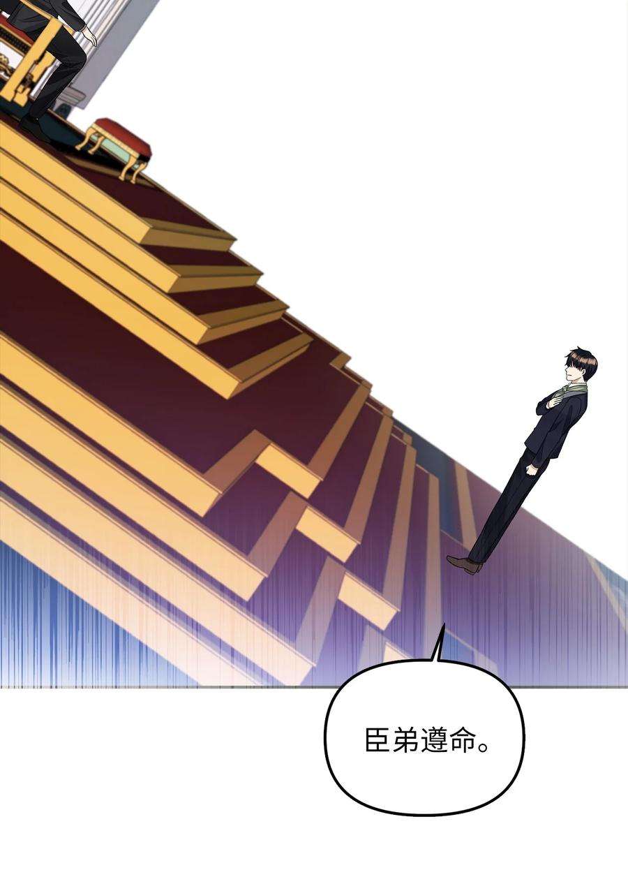 皇帝的假面28 戴弥安皇太弟