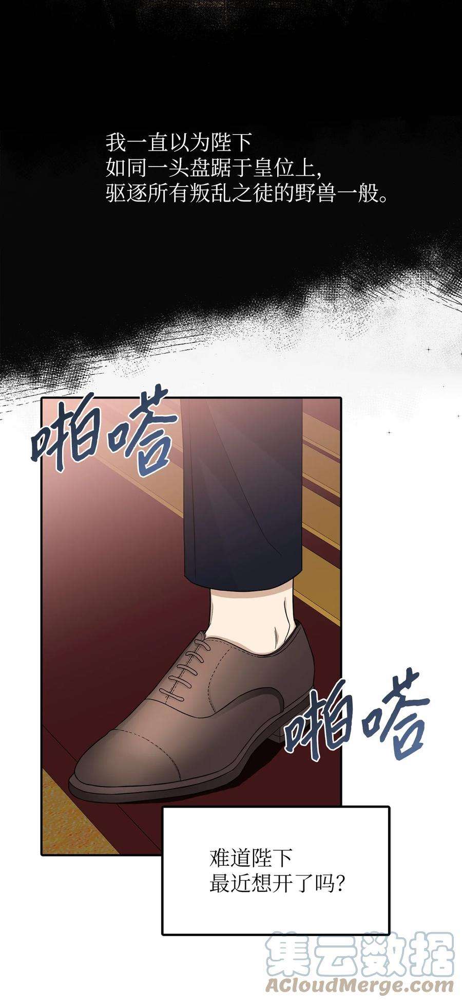 皇帝的假面28 戴弥安皇太弟