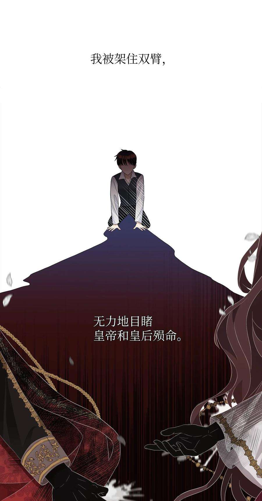 皇帝的假面28 戴弥安皇太弟