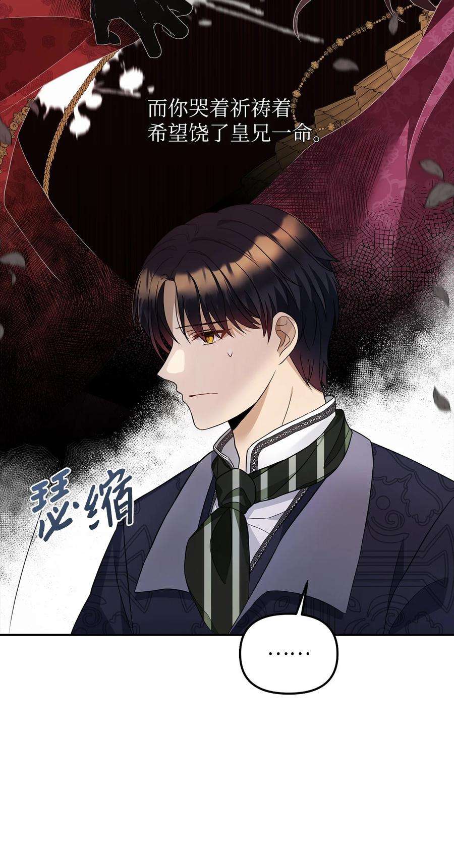 皇帝的假面28 戴弥安皇太弟