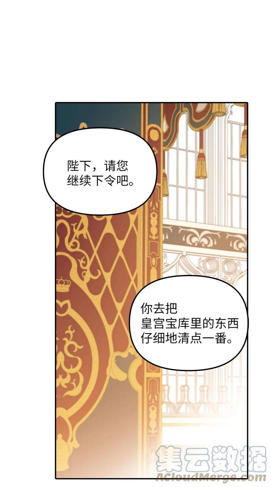 皇帝的假面28 戴弥安皇太弟