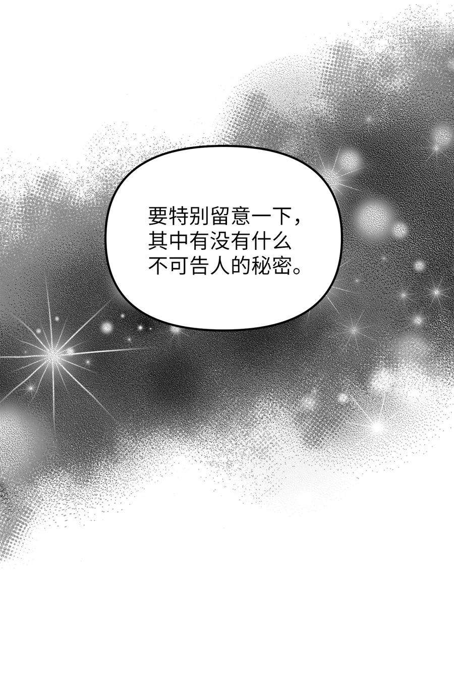 皇帝的假面28 戴弥安皇太弟