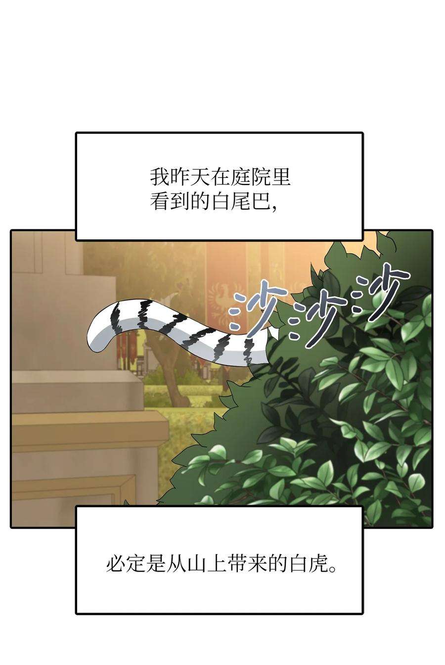 皇帝的假面28 戴弥安皇太弟