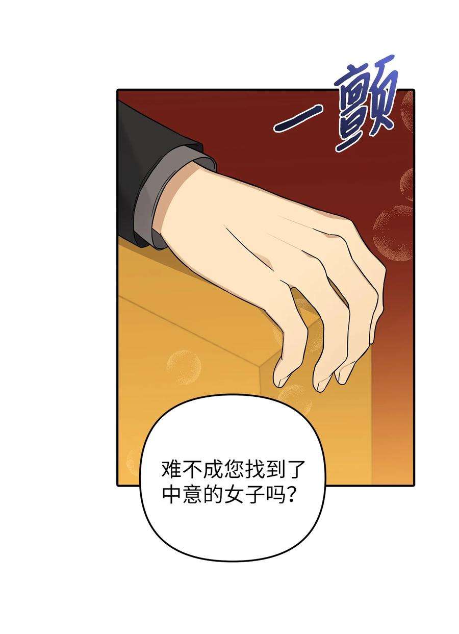 皇帝的假面28 戴弥安皇太弟