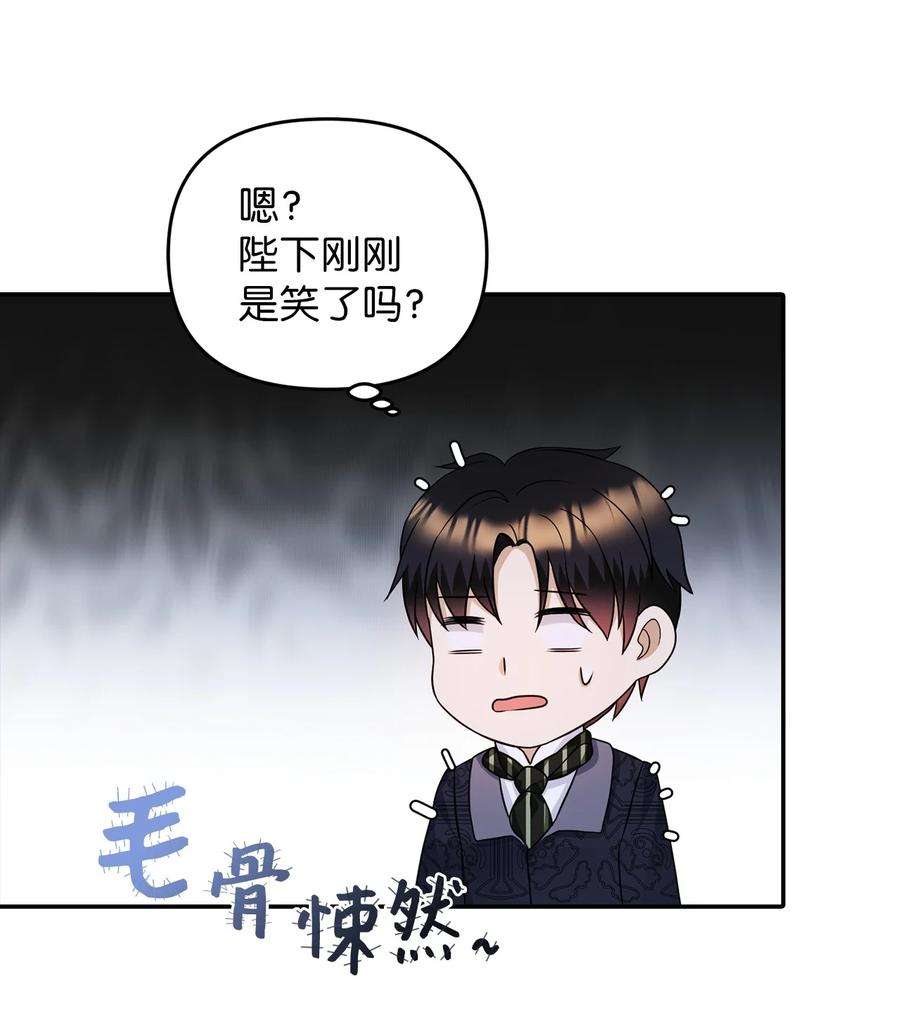 皇帝的假面28 戴弥安皇太弟