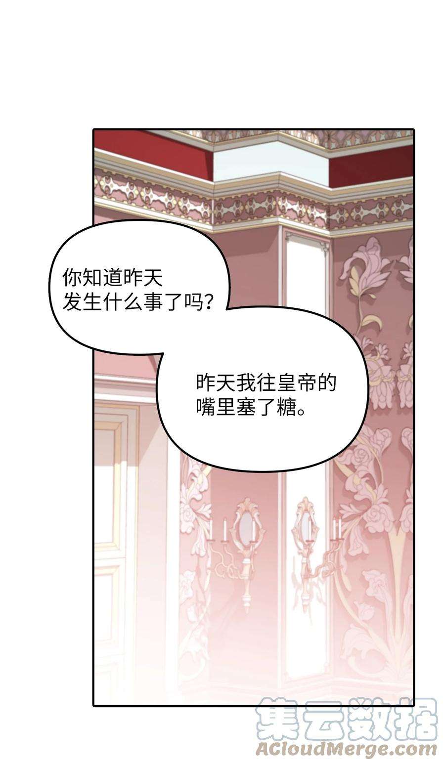 皇帝的假面28 戴弥安皇太弟