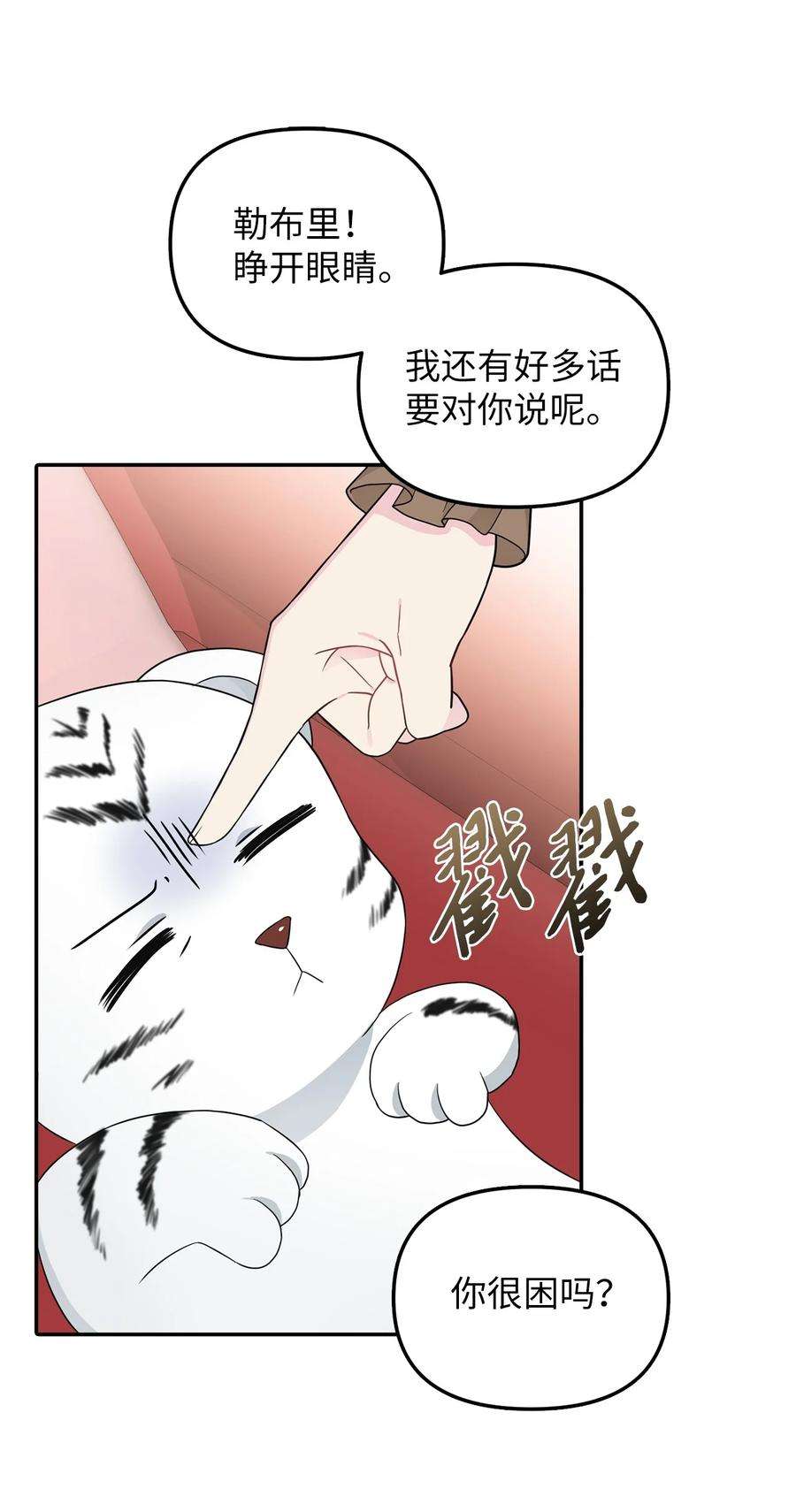 皇帝的假面28 戴弥安皇太弟
