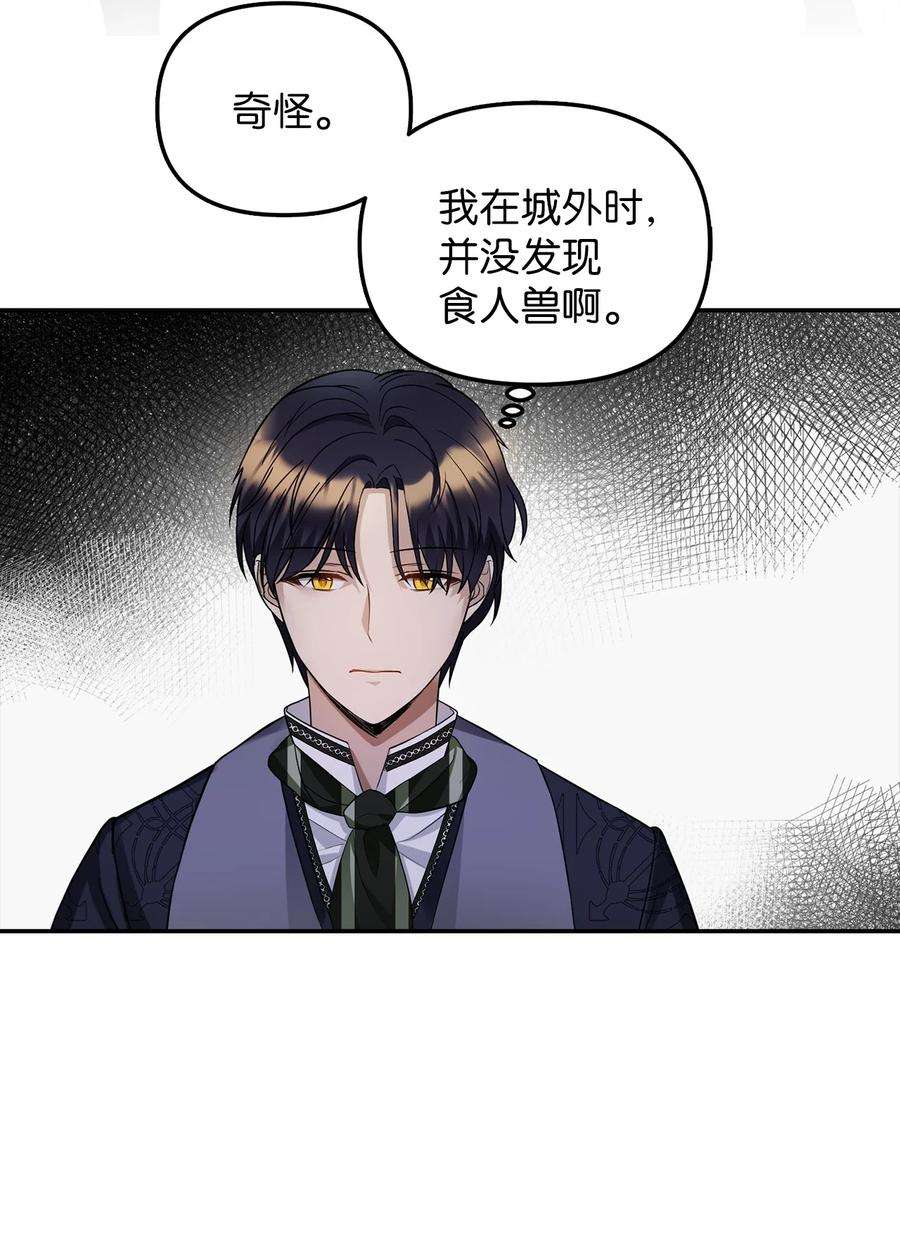 皇帝的假面28 戴弥安皇太弟
