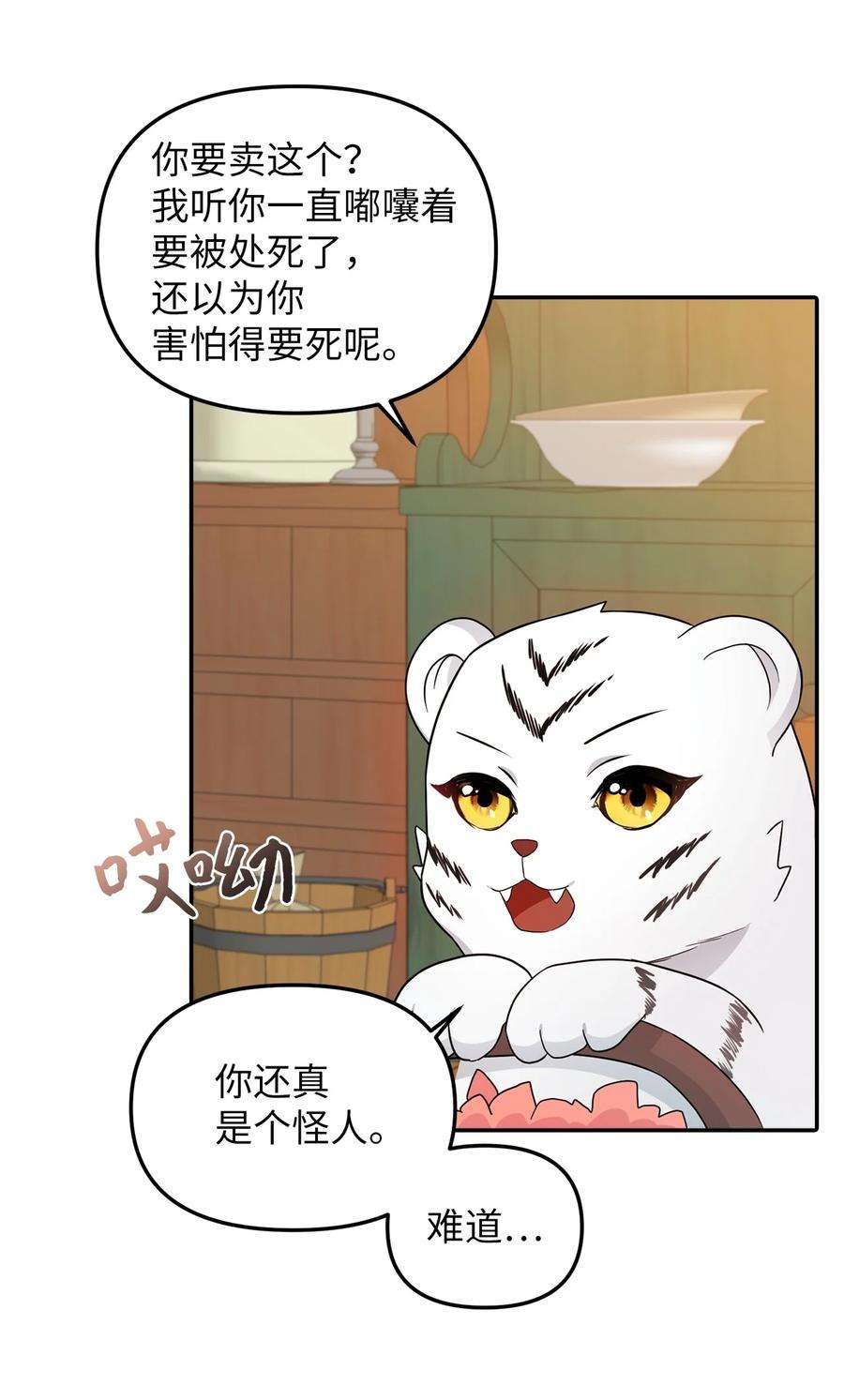 皇帝的假面29 想要开店