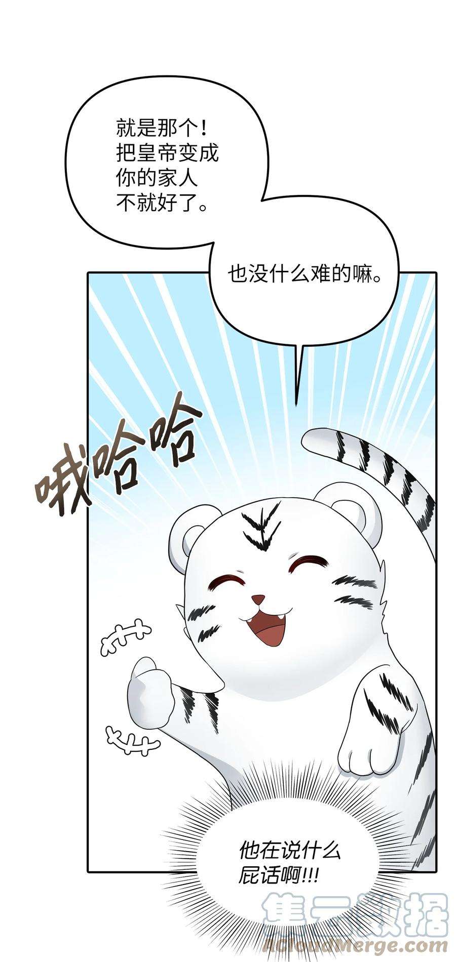皇帝的假面29 想要开店