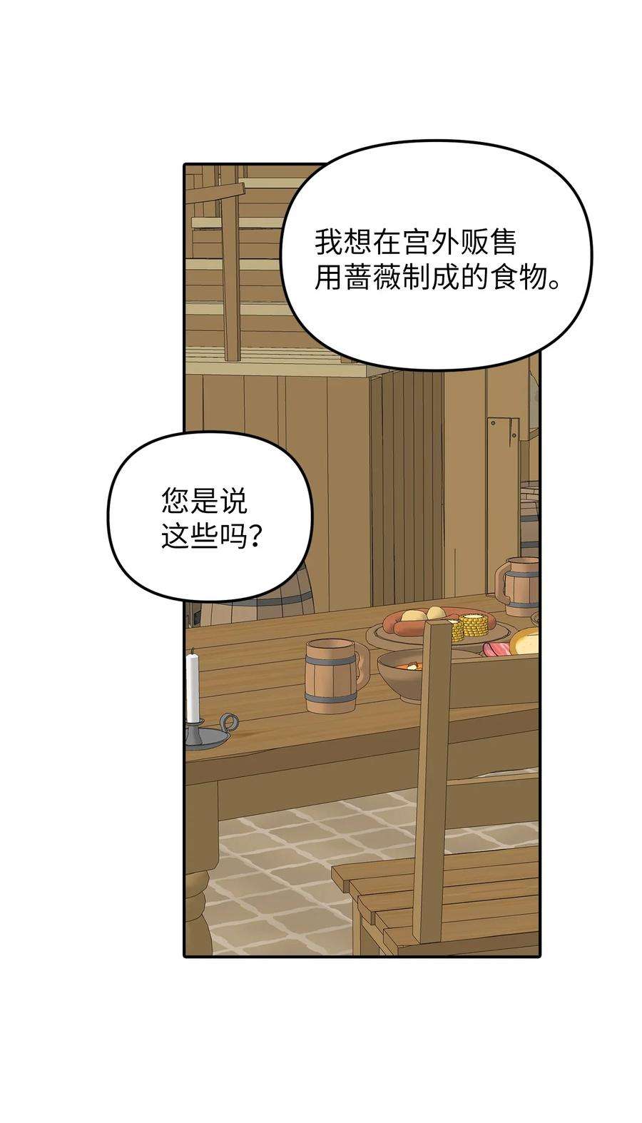 皇帝的假面29 想要开店