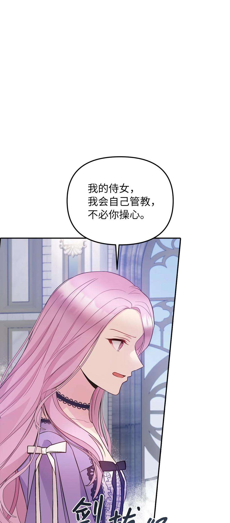 皇帝的假面31 我的人我会管教