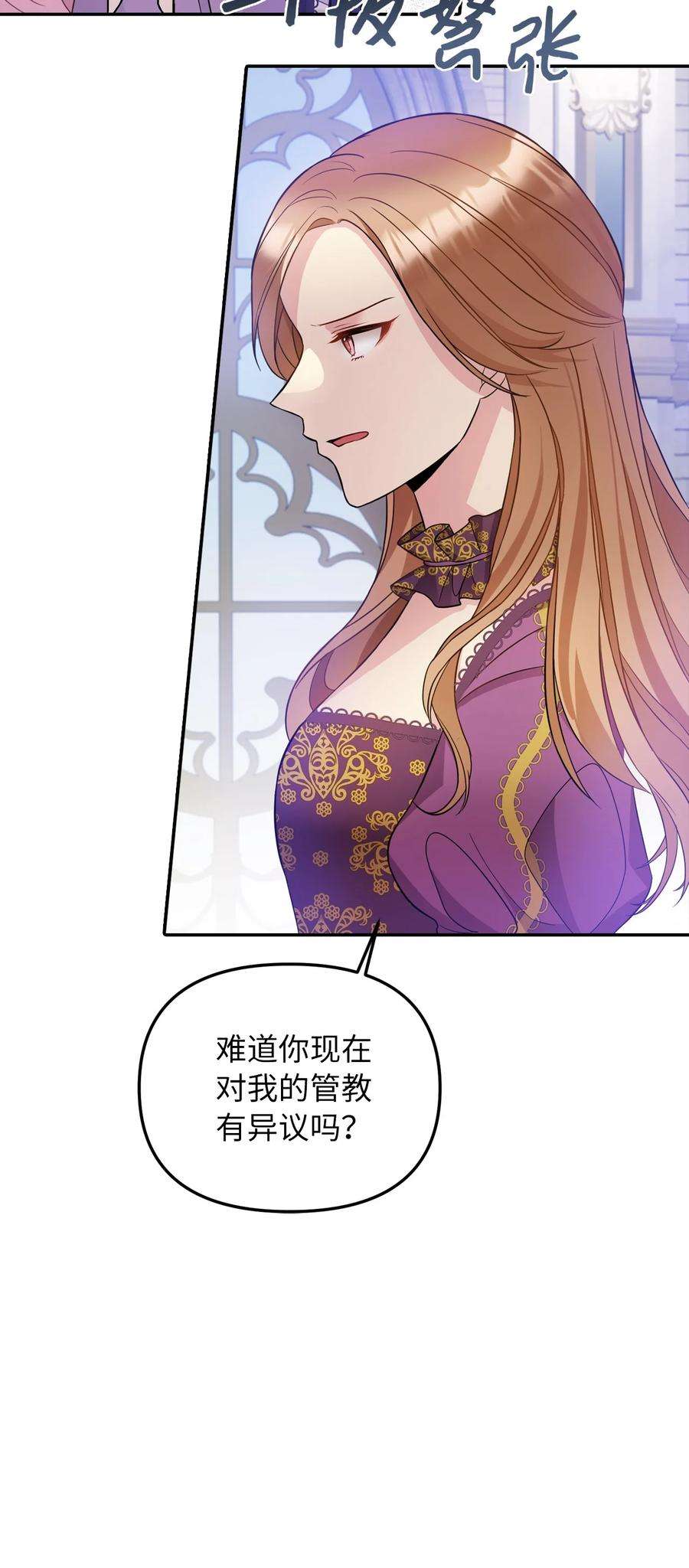 皇帝的假面31 我的人我会管教