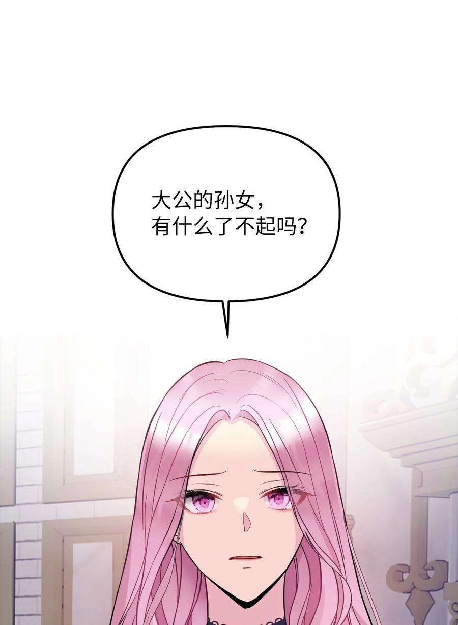 皇帝的假面31 我的人我会管教