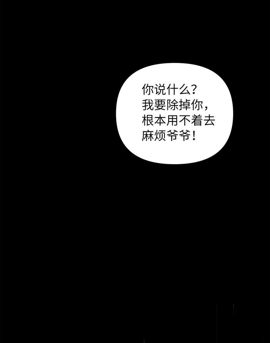 皇帝的假面31 我的人我会管教
