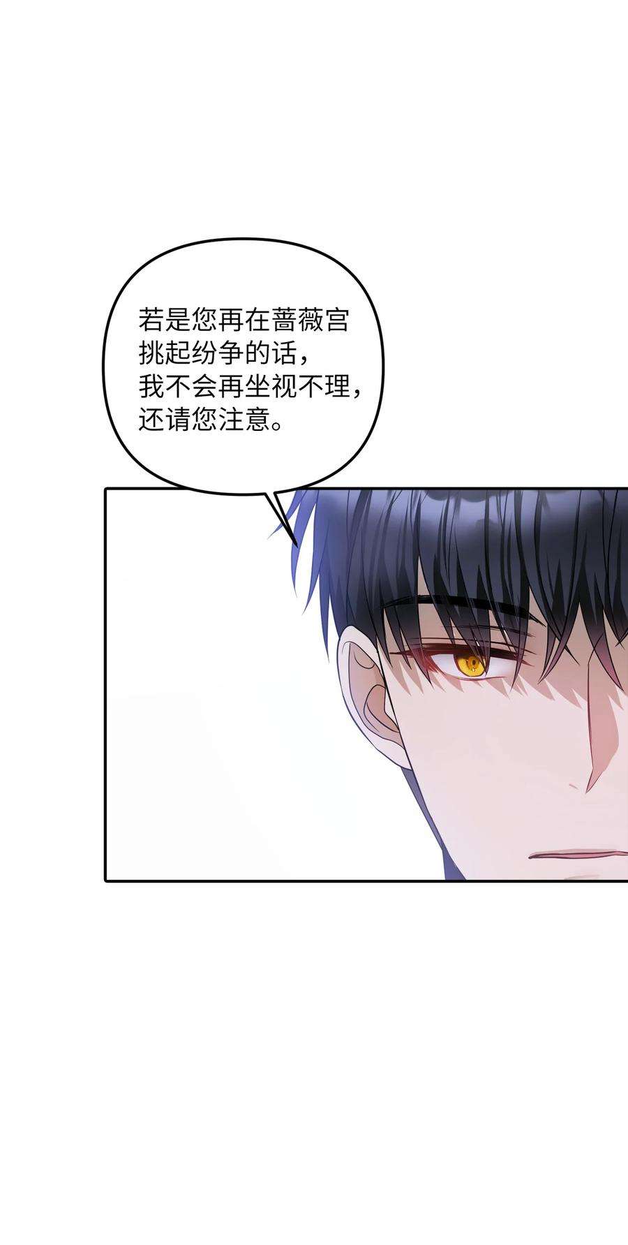 皇帝的假面31 我的人我会管教