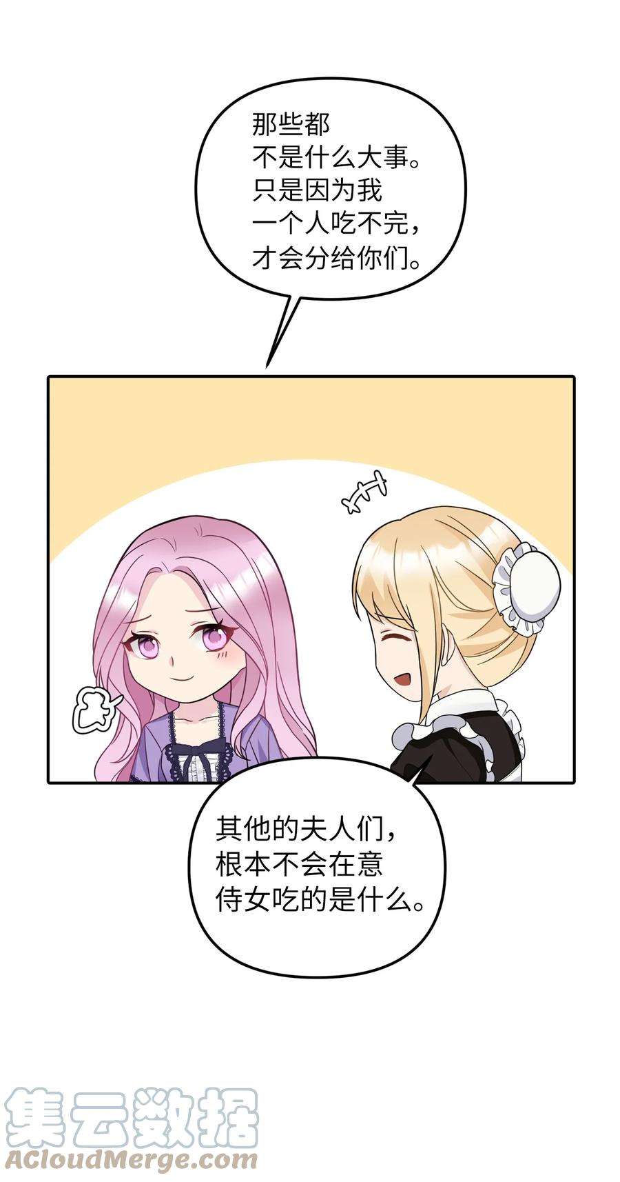 皇帝的假面31 我的人我会管教