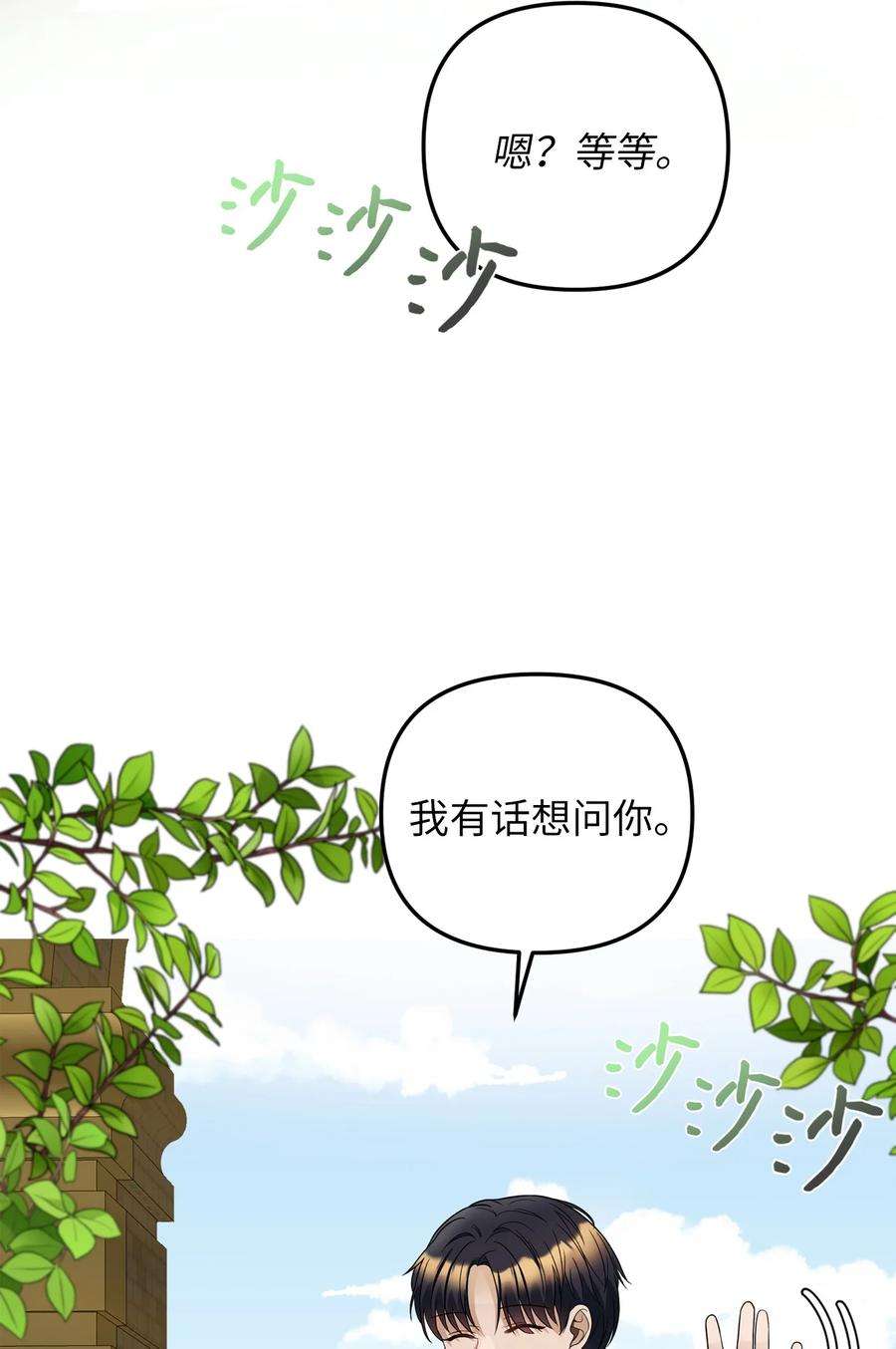 皇帝的假面31 我的人我会管教