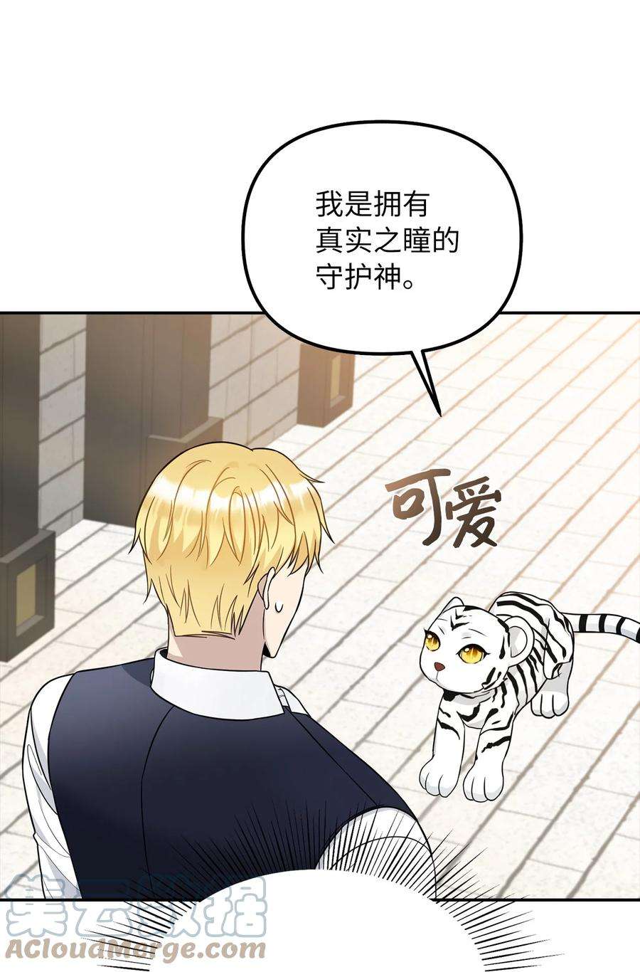 皇帝的假面32 事情的真相