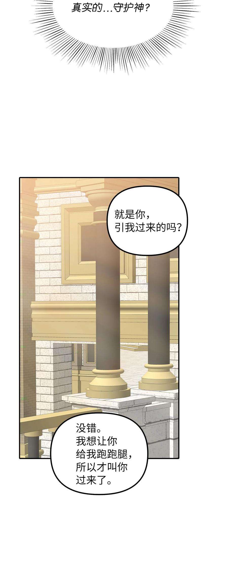 皇帝的假面32 事情的真相
