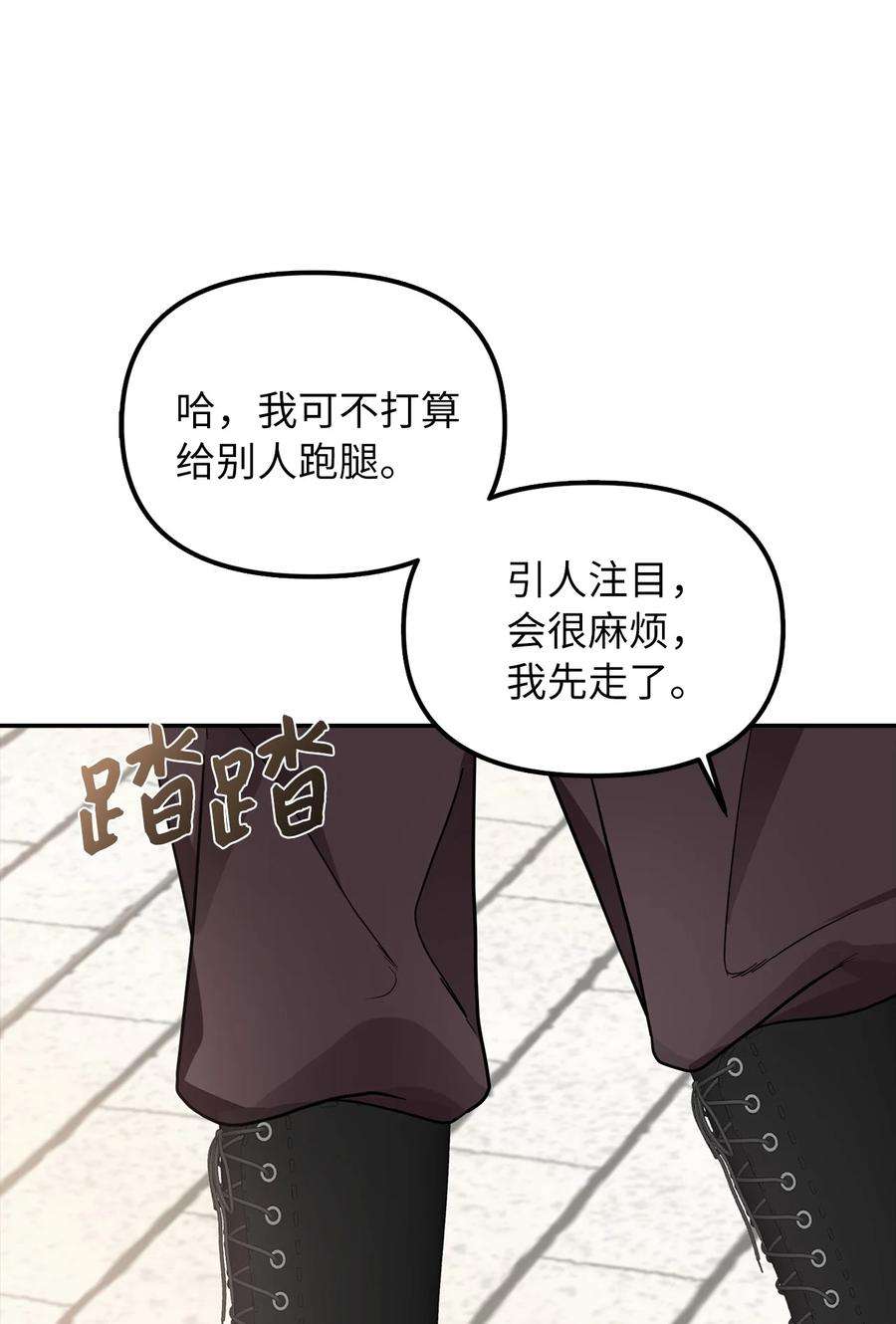 皇帝的假面32 事情的真相