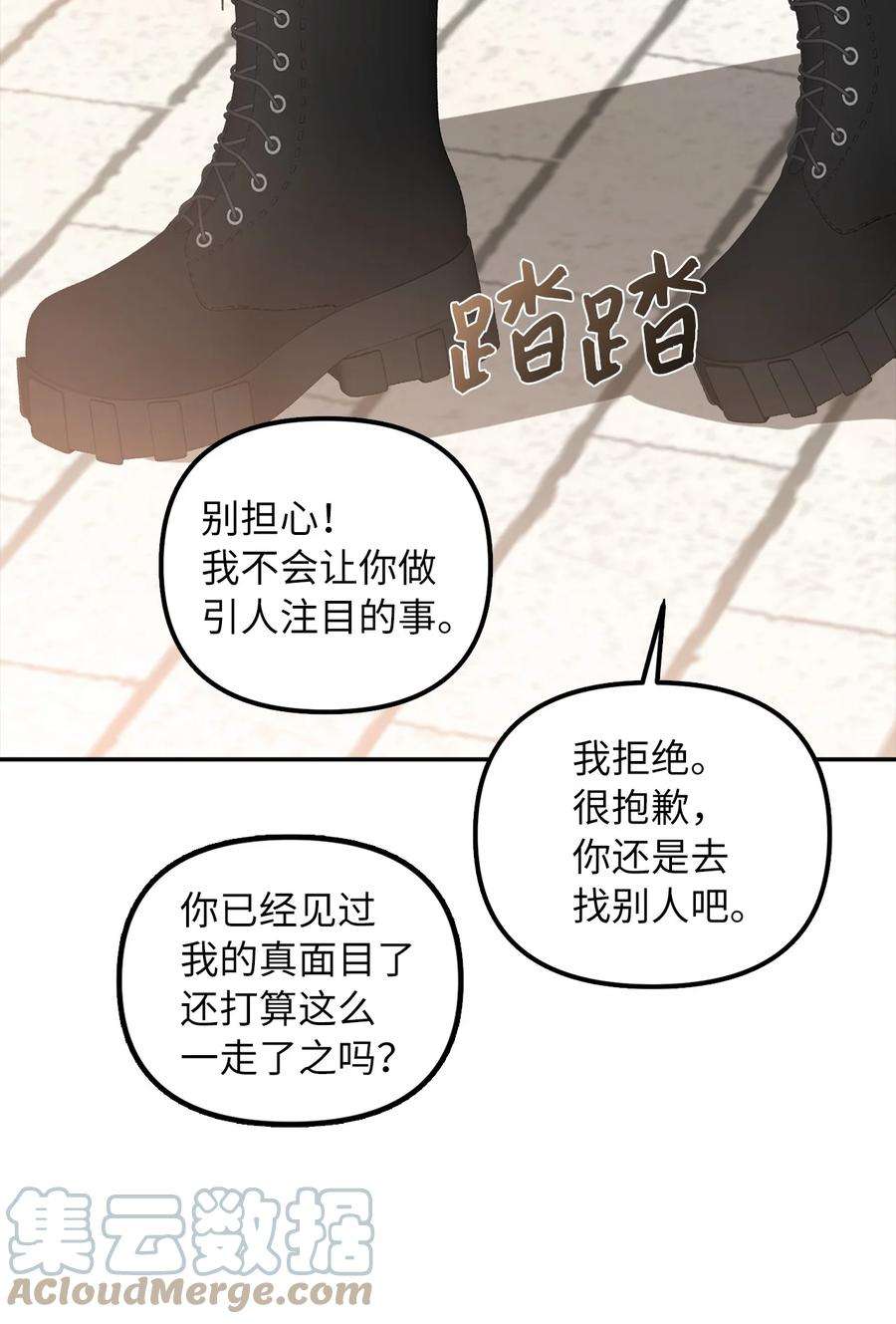 皇帝的假面32 事情的真相