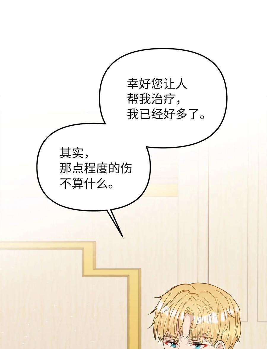 皇帝的假面32 事情的真相