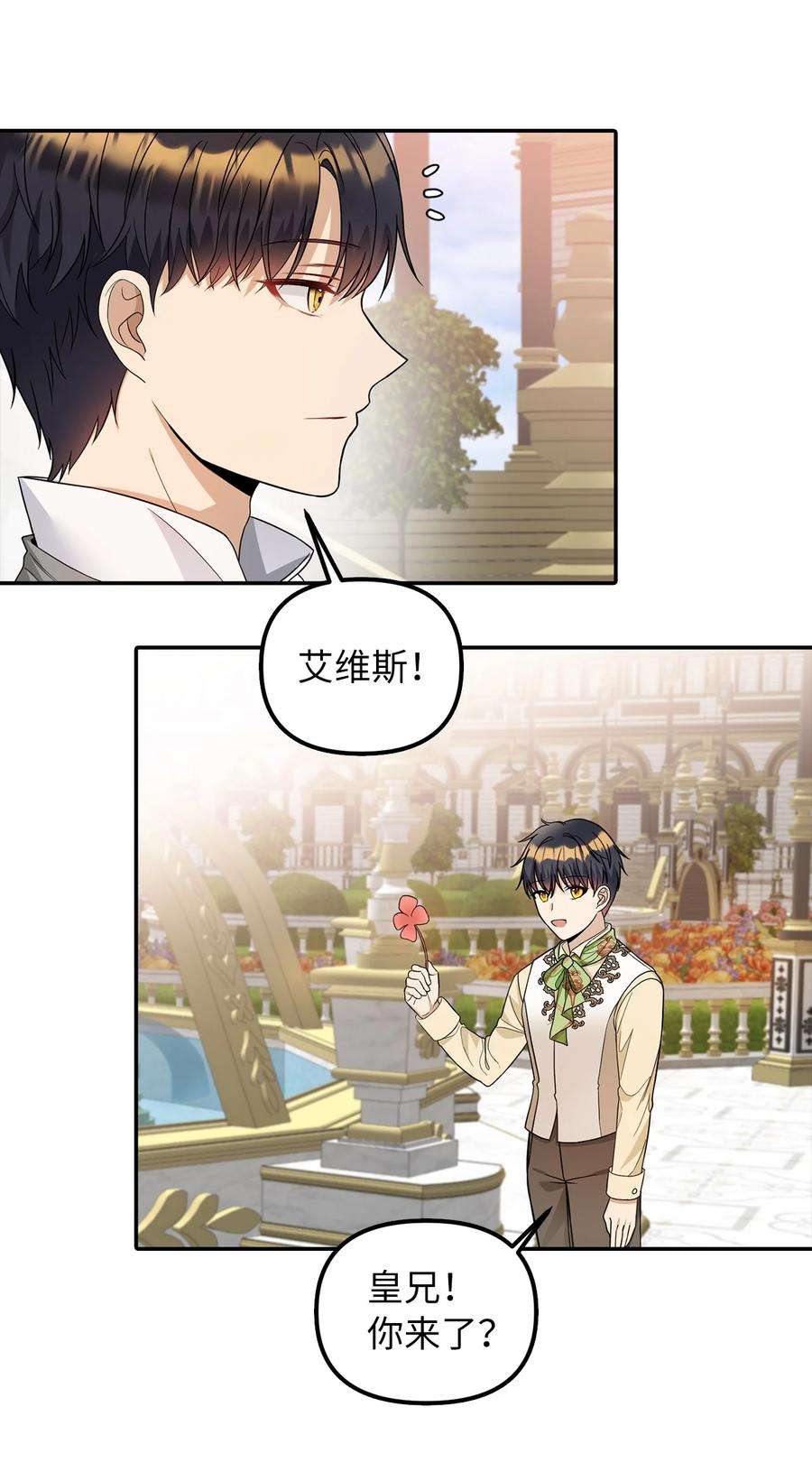 皇帝的假面32 事情的真相