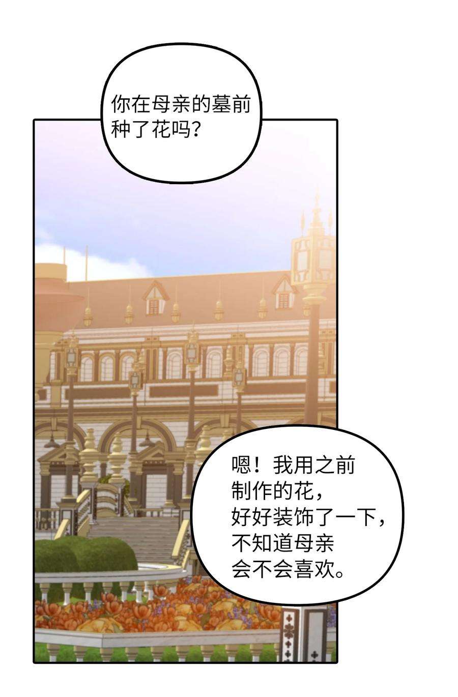 皇帝的假面32 事情的真相