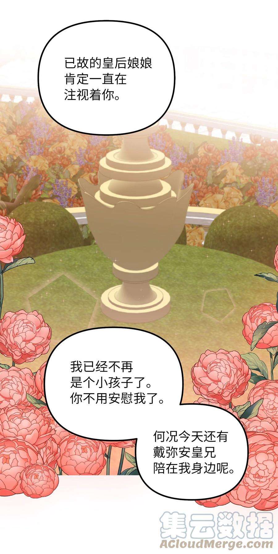皇帝的假面32 事情的真相