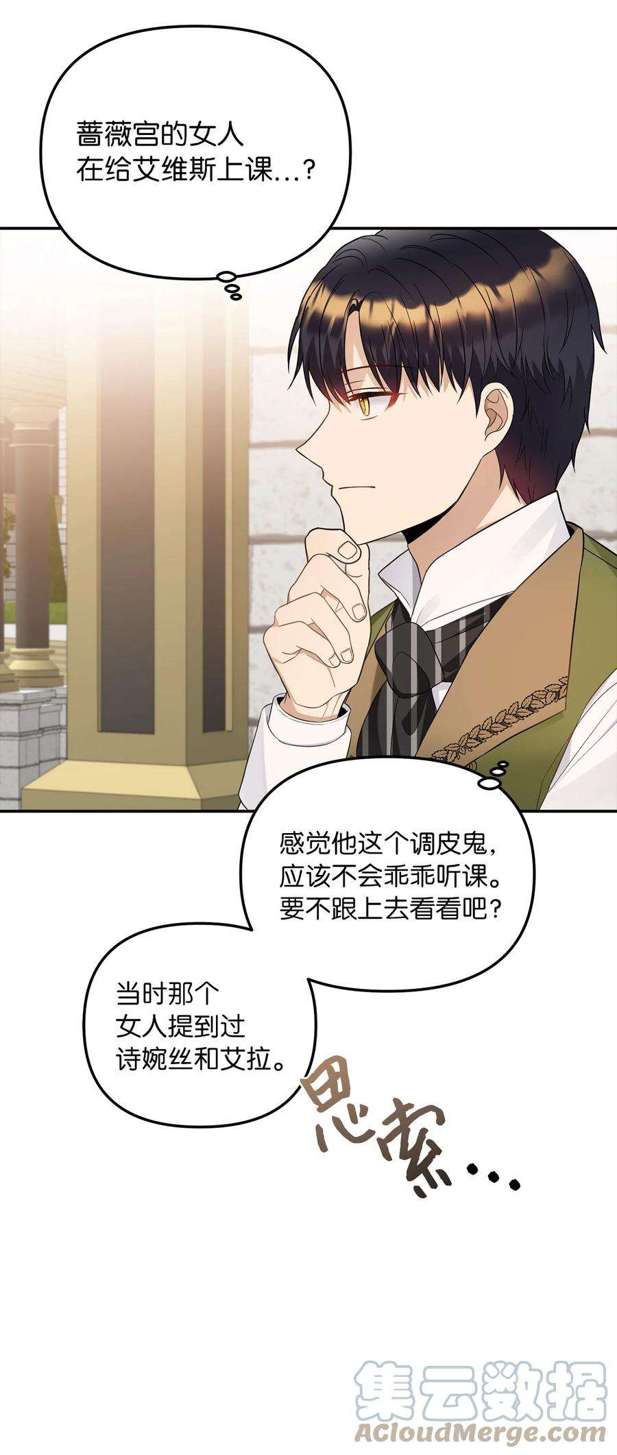 皇帝的假面32 事情的真相