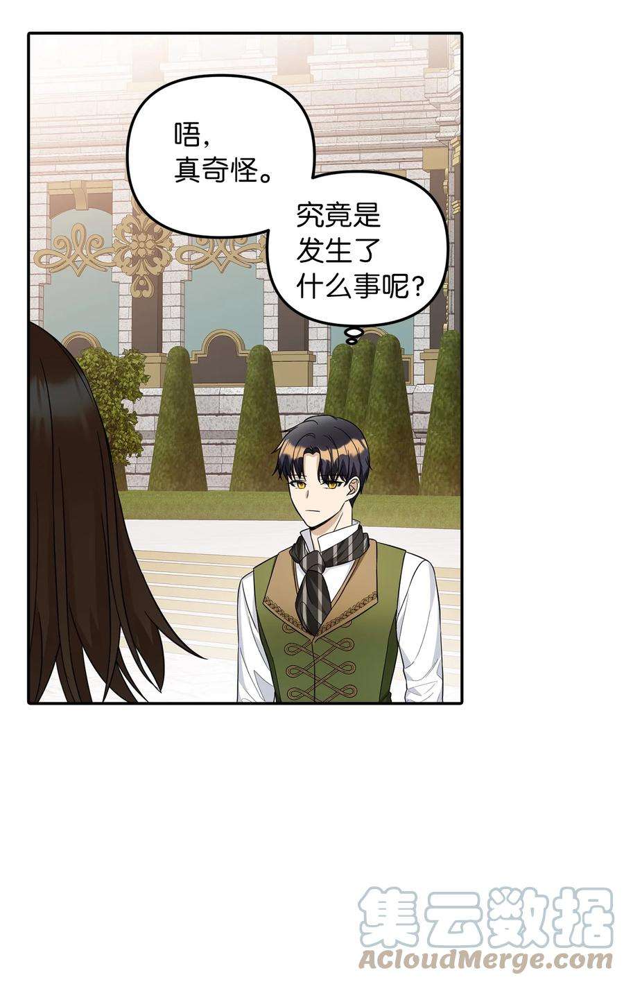 皇帝的假面32 事情的真相