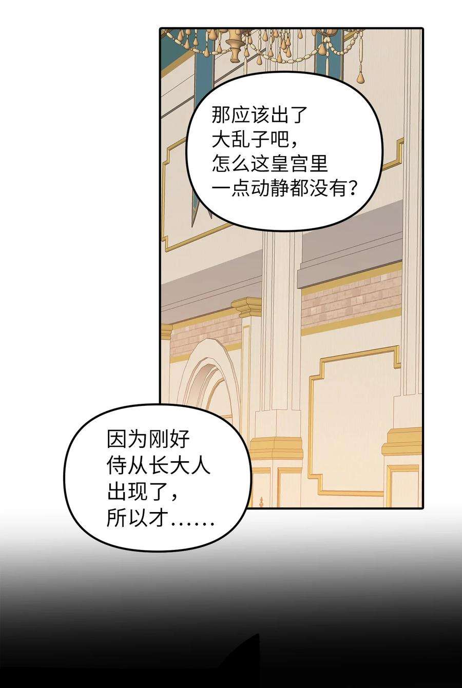 皇帝的假面32 事情的真相