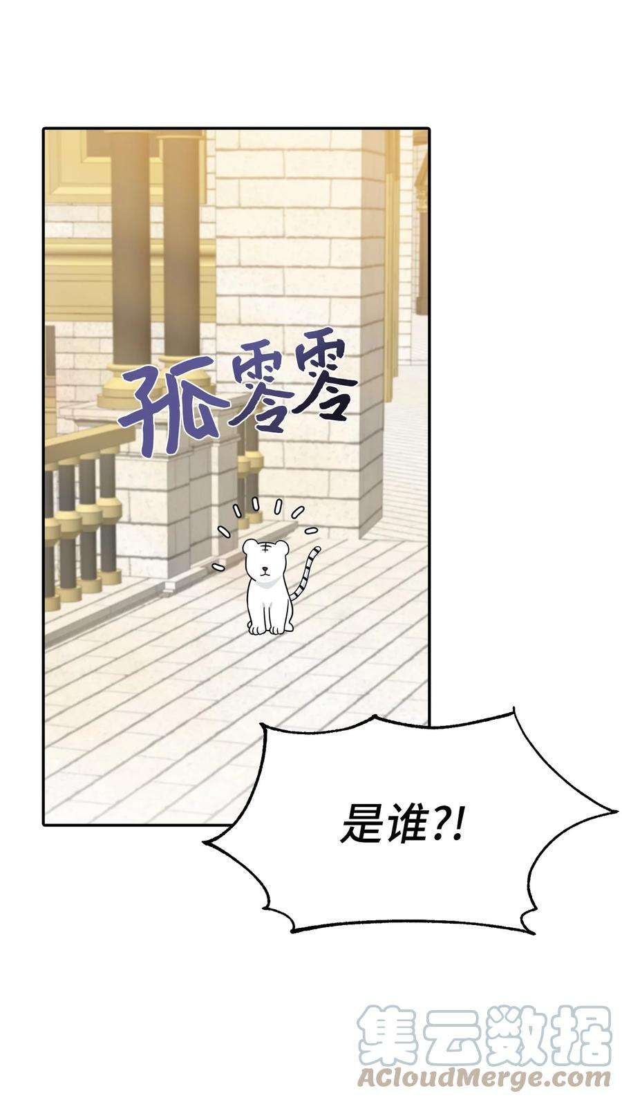 皇帝的假面32 事情的真相
