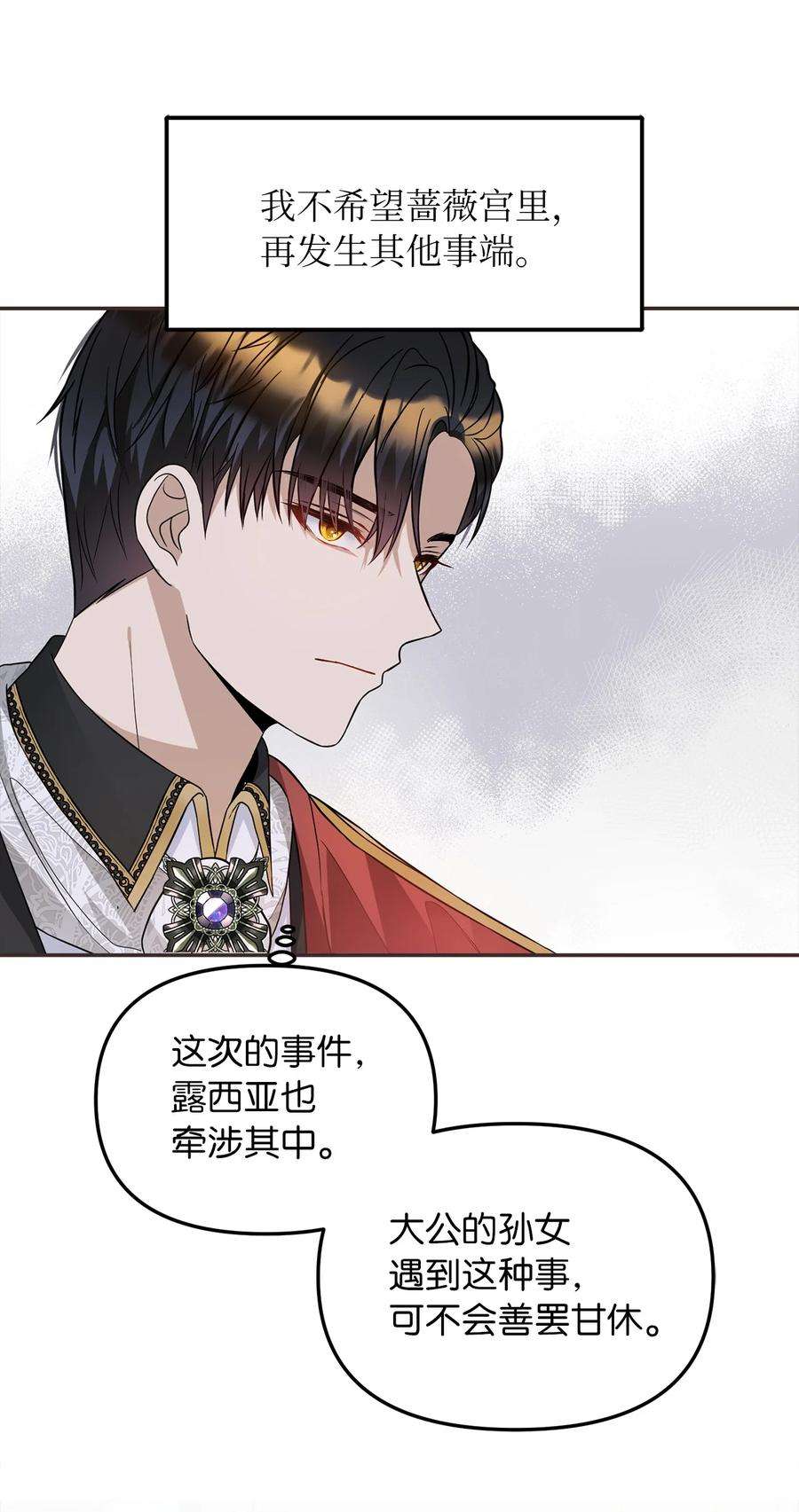 皇帝的假面33 送布丁
